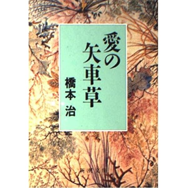 ナインティーズ | 橋本 治 |本 | 通販 | Amazon
